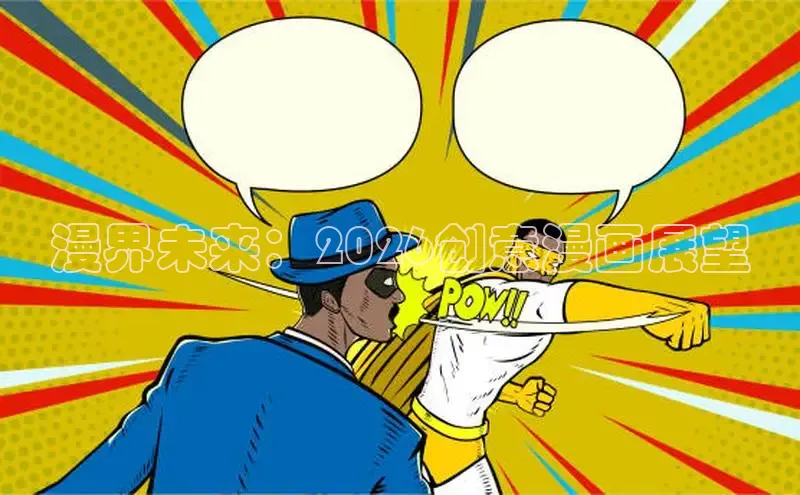 漫漫漫画在线阅读网页版